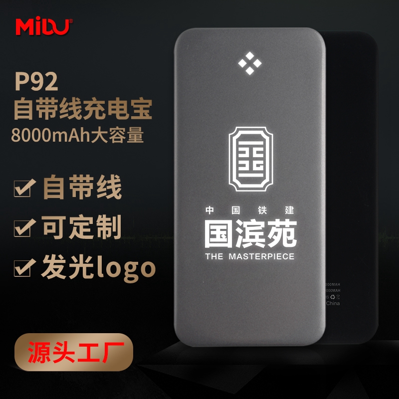 MIDU自帶線大容量充電寶  發光移動電源定制